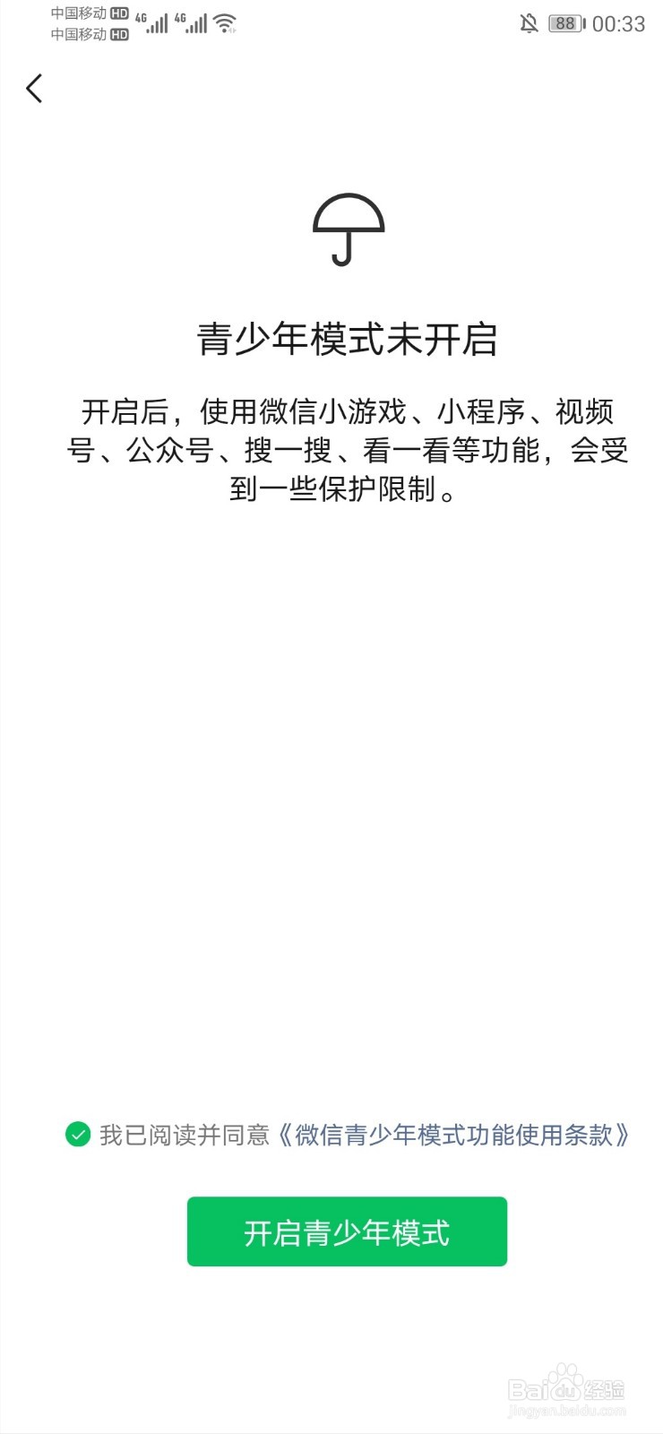 微信如何设置青少年模式