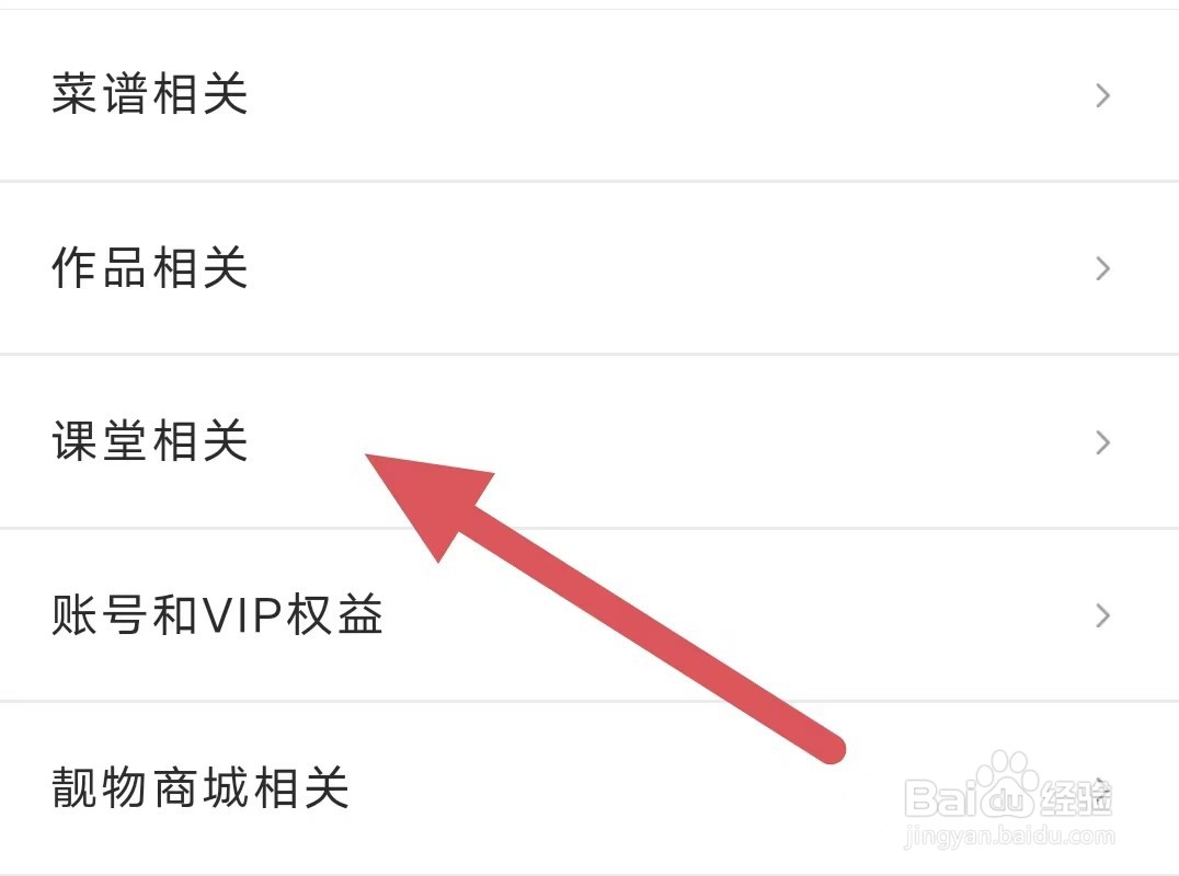豆果美食如何查看课堂相关