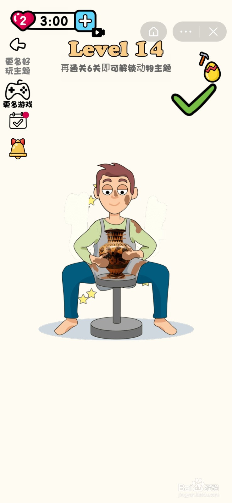 超级脑洞王：第11-15关怎么过？