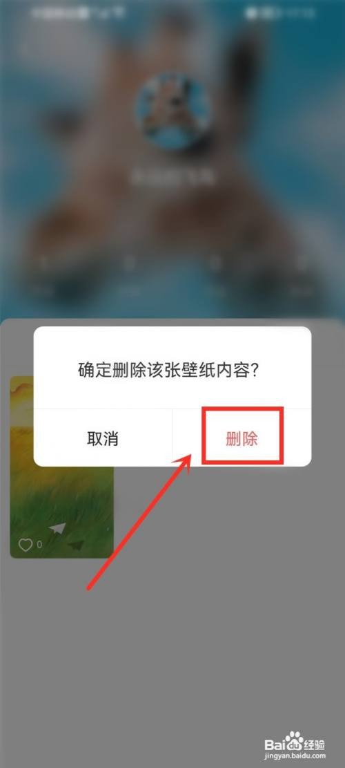 哈屏壁纸app发布的动态壁纸怎么删除