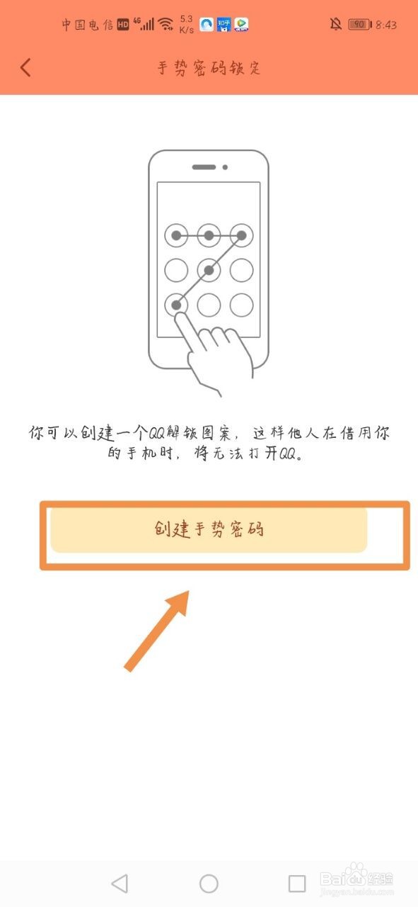 QQ怎么设置手势密码