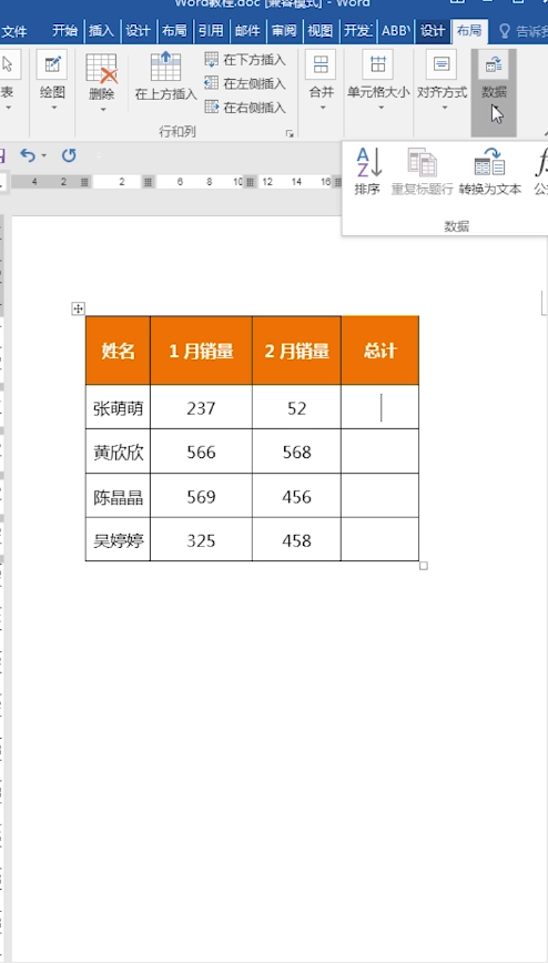如何在Word表格中求和