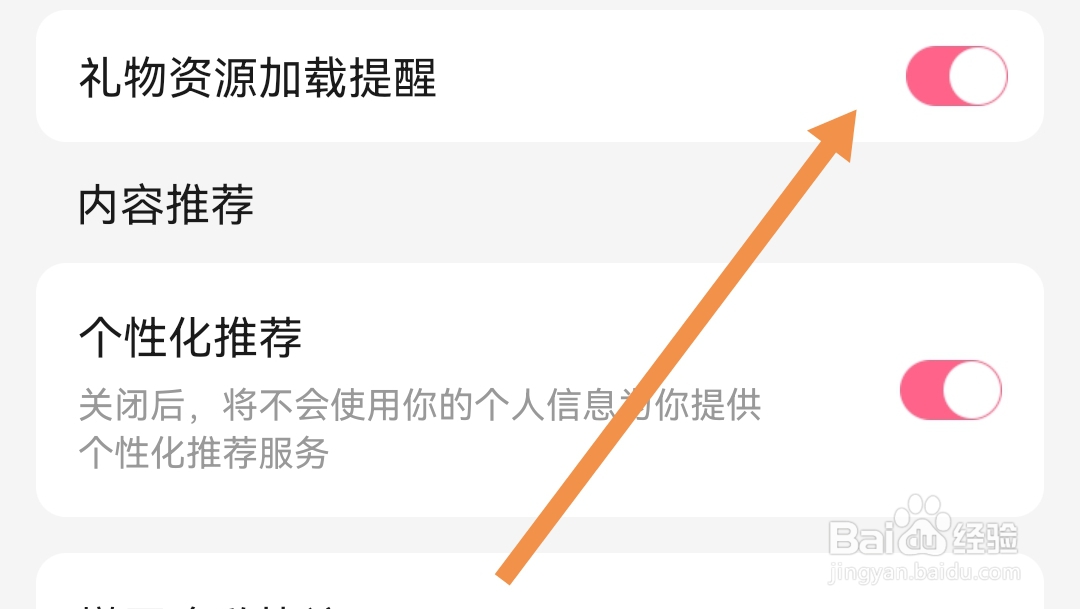 奶牛直播软件去哪开启礼物资源加载提醒