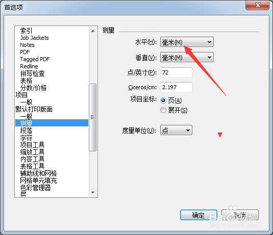 QuarkXPress 2020怎么设置水平为英寸小数