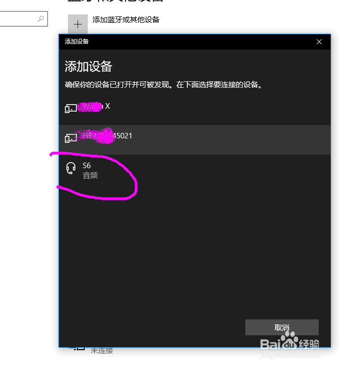 win10：怎么在电脑上连接无线蓝牙耳机