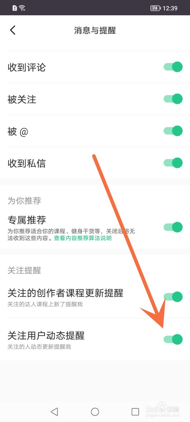 keep怎么取消关注用户动态提醒