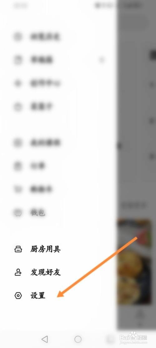 下厨房App怎样关闭视频菜谱自动播放