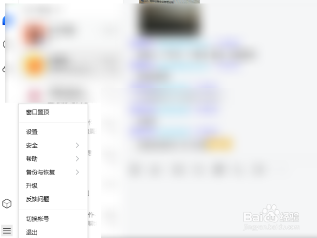 qq怎么禁止窗口抖动