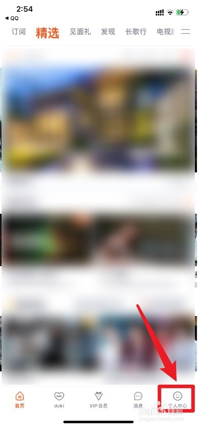 腾讯视频如何关闭签到提醒