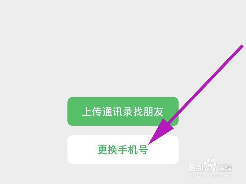 微信能不能直接更改绑定手机号