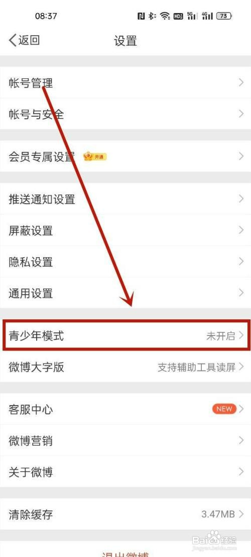oppo手机如何设置微博未成年模式