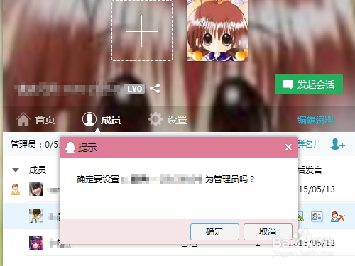QQ群管理员怎么设置?怎么设置QQ群成员为管理员?