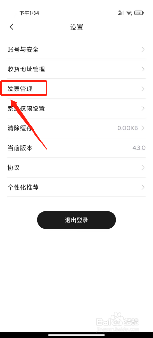 广汽传祺怎么新增发票信息