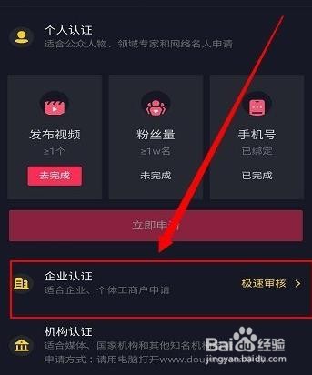抖音如何注册企业账号