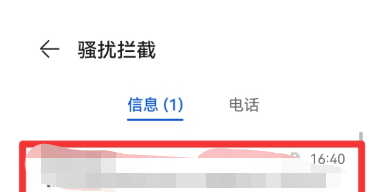 华为手机拦截的短信在哪里