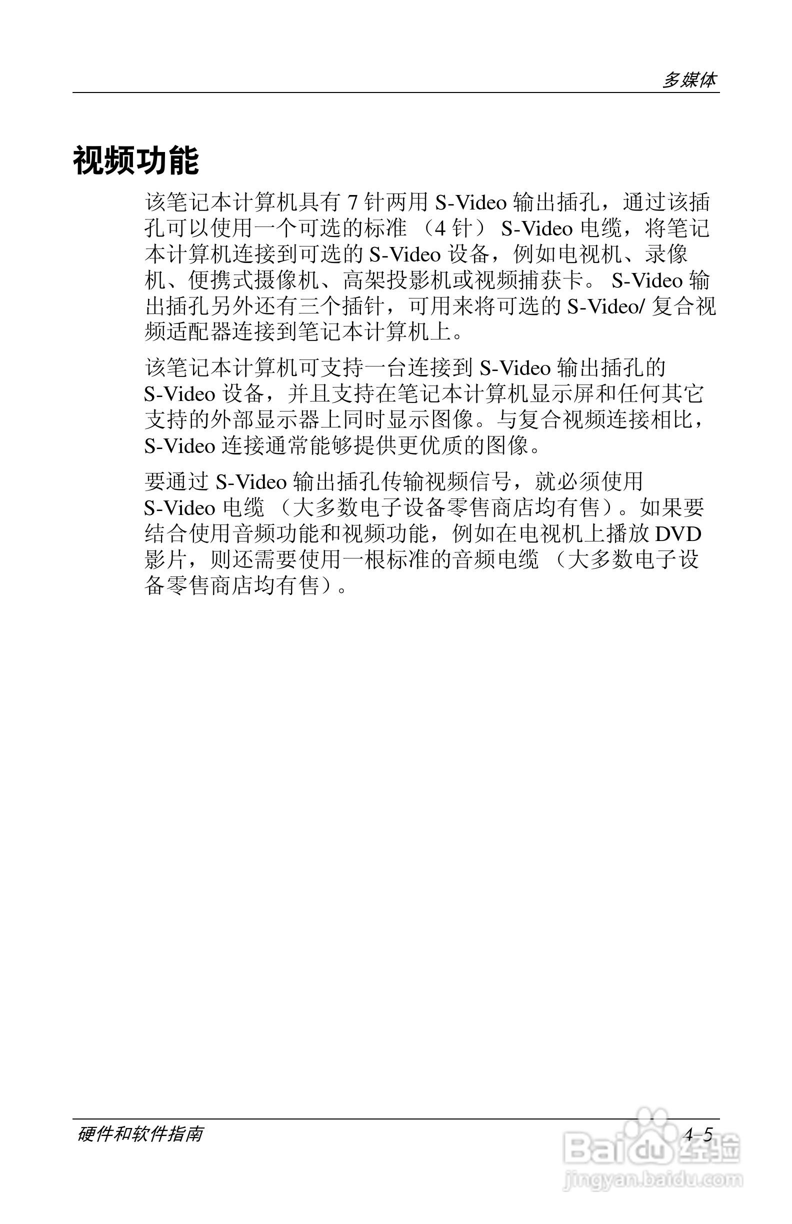 惠普(康柏) HP Compaq nc6230笔记本电脑说明书:[9]