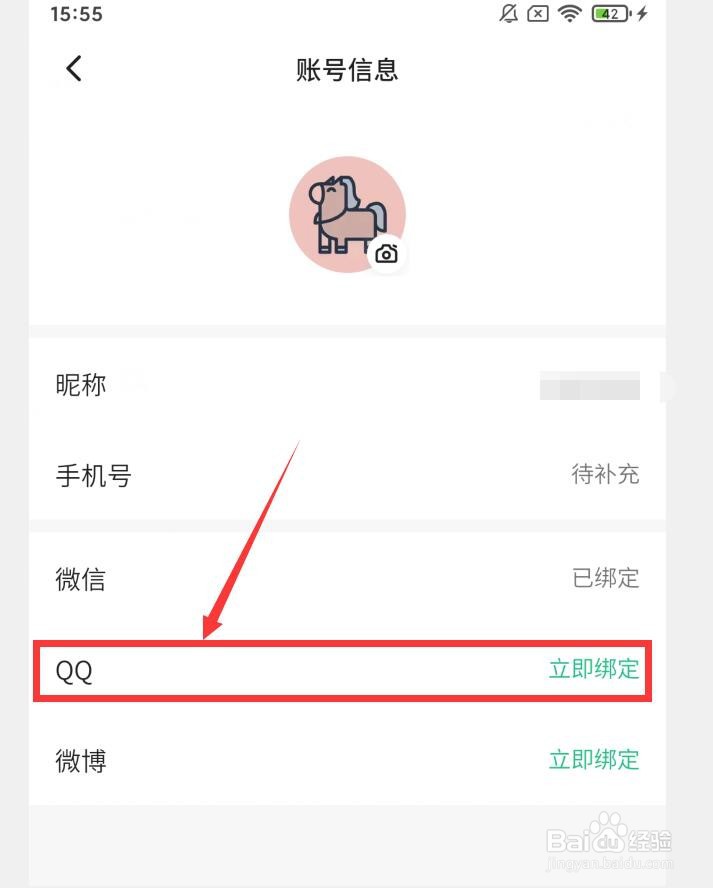 轻听英语APP如何绑定QQ