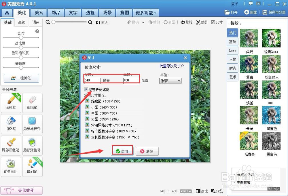 美图秀秀怎么修改图片大小