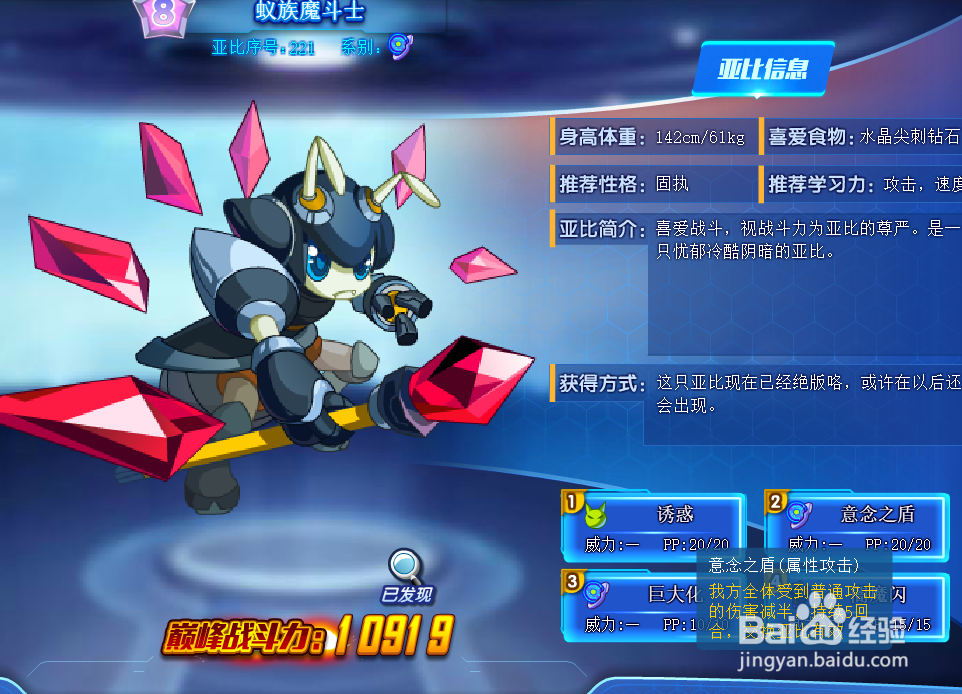 奥拉星蚁族魔斗士技能表及获得方式