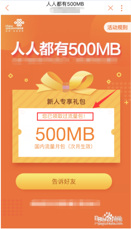 联通用户登录中国联通APP免费领取流量的方法