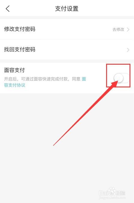 去哪儿旅行如何开启面容支付