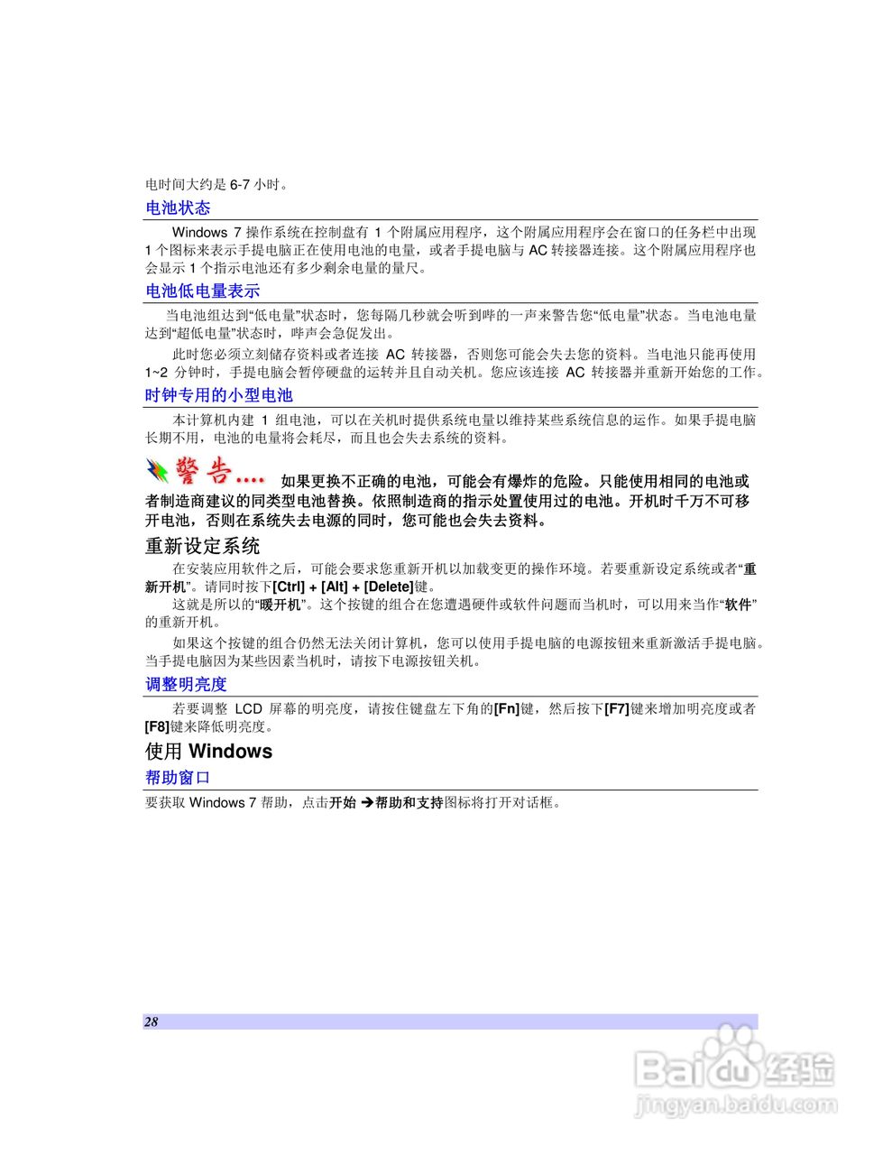 海尔C410笔记本电脑使用说明书:[3]