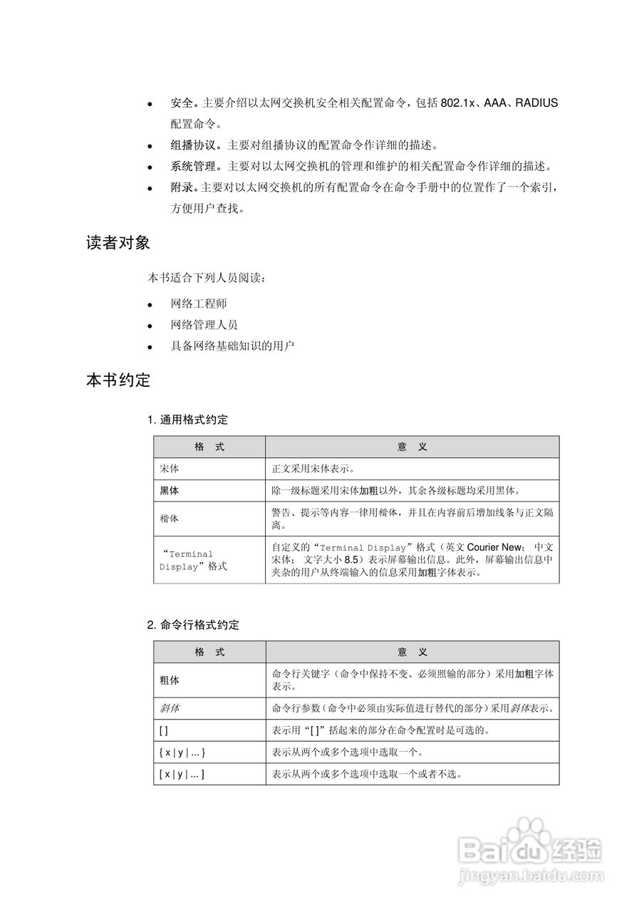 华三交换机S2100-EI形说明书:[1]