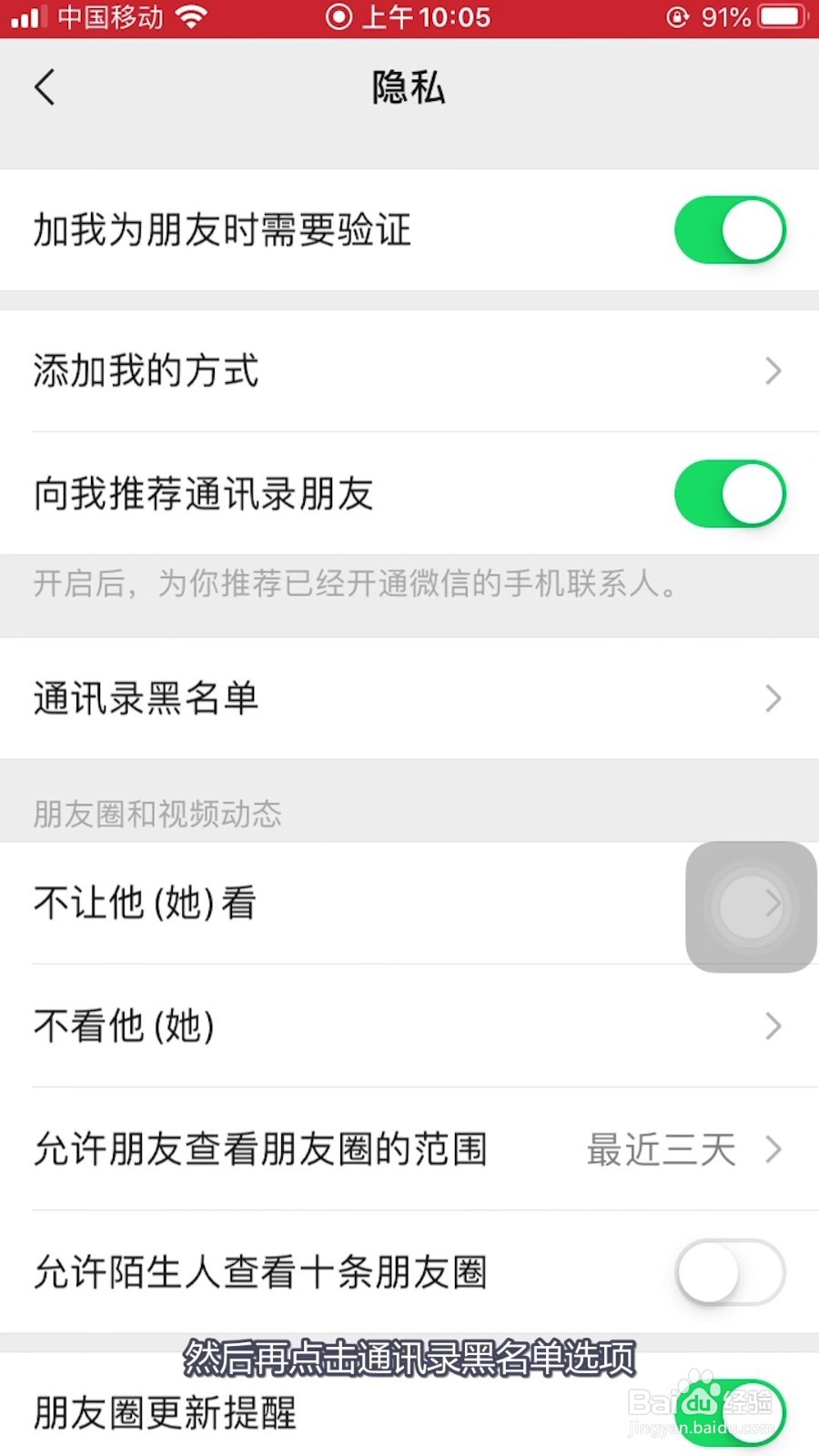微信如何把好友移除黑名单？