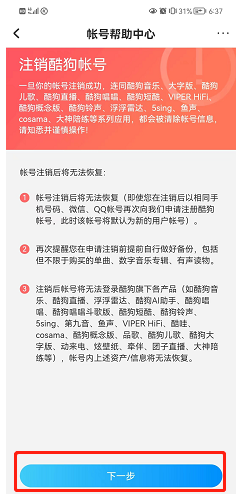 酷狗唱唱怎么注销账号