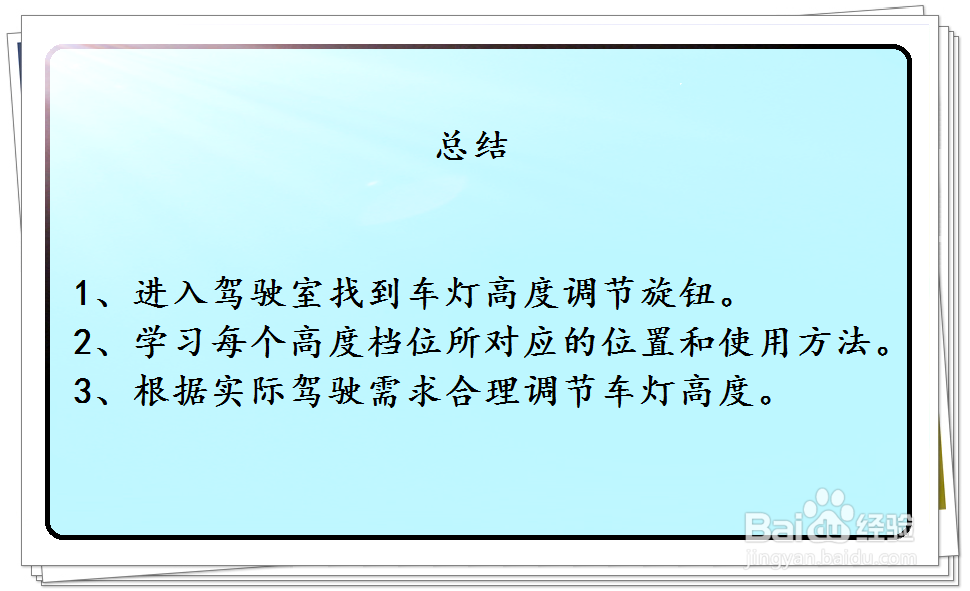 比亚迪F3汽车灯光高度调节方法