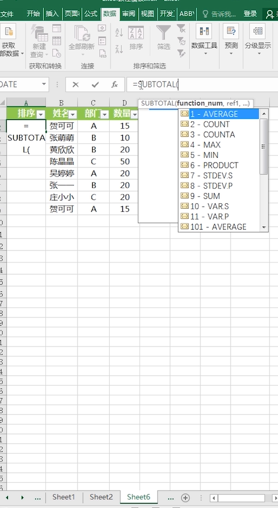 Excel如何筛选后重新排序