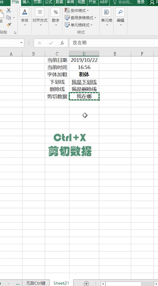 Excel中怎么用Ctrl键