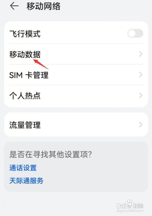 华为nova8手机怎么设置开启数据漫游