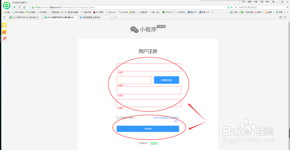 利用免费小程序模板制作小程序图文教程（新版）