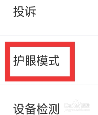 掌门1对1辅导怎样设置护眼模式功能