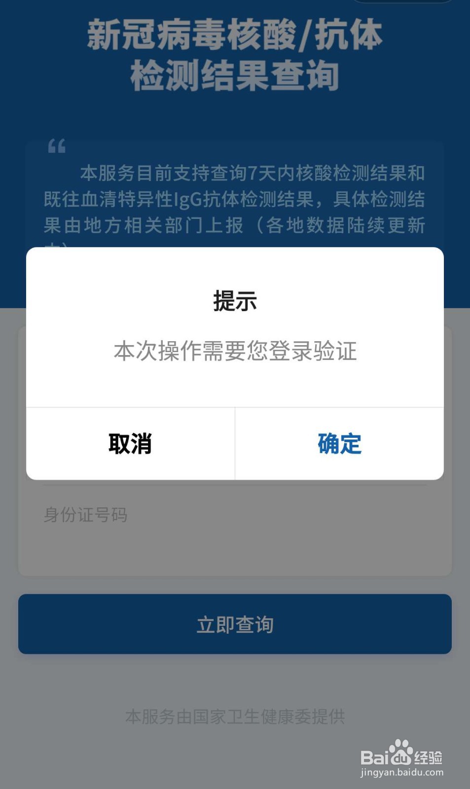 核酸检测怎样在微信上查询结果
