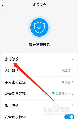QQ用户的登录密码在哪里修改
