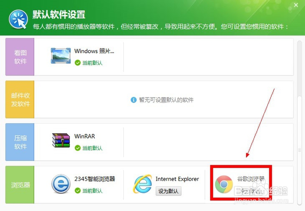google浏览器如何设置默认浏览器