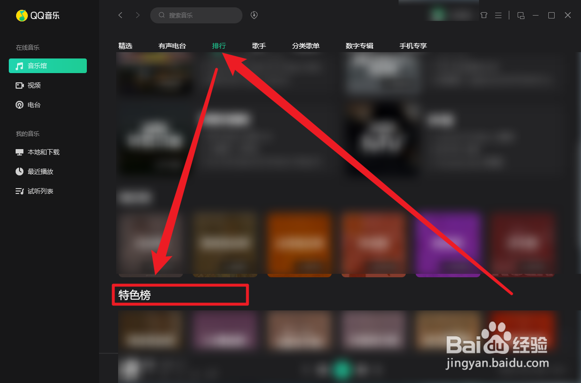 QQ音乐说唱榜怎么查看