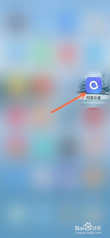 阿里云盘怎么彻底删除文件