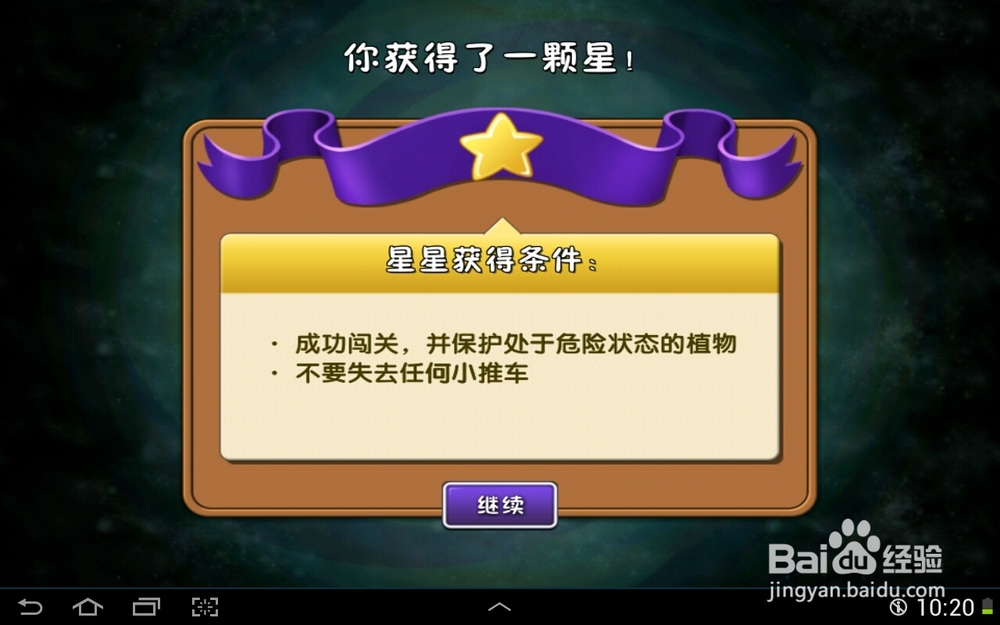 植物大战僵尸2神秘埃及种子保卫战第一天