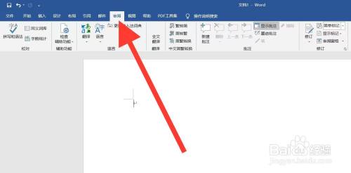 word怎么标记红色箭头及批注