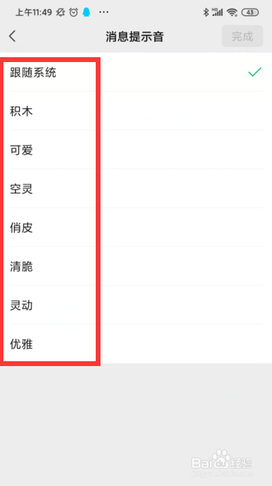 微信如何修改新消息通知声音