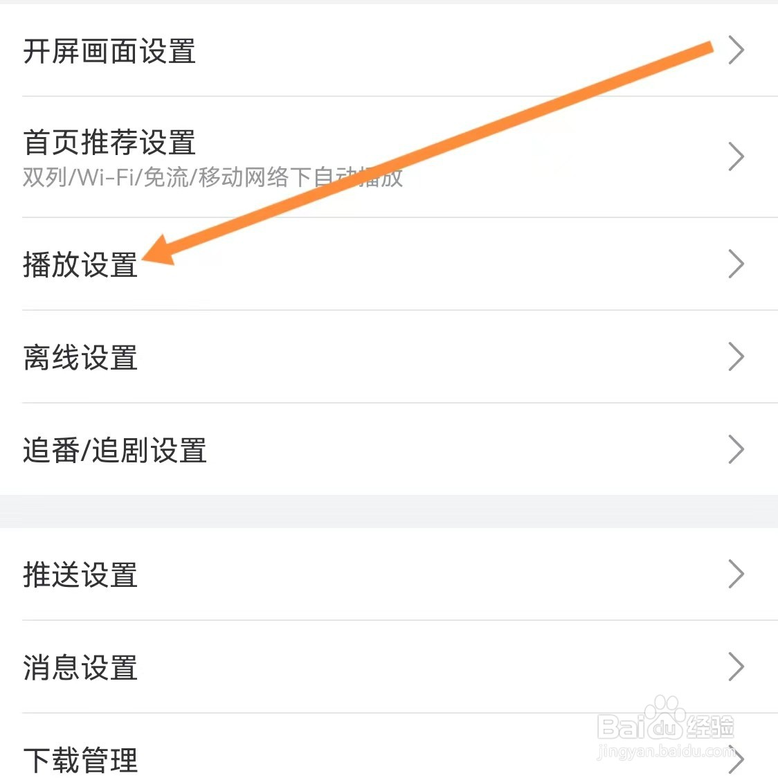 哔哩哔哩如何查找播放设置