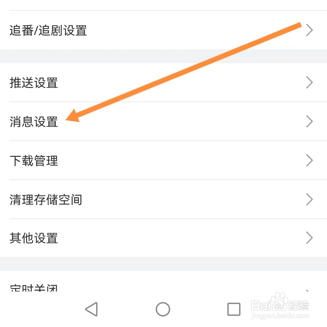哔哩哔哩如何查找消息设置