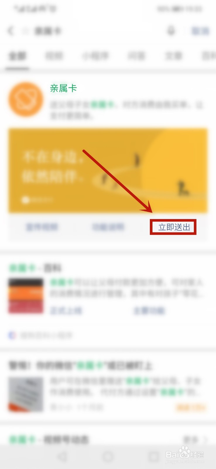 微信亲情支付怎么开通