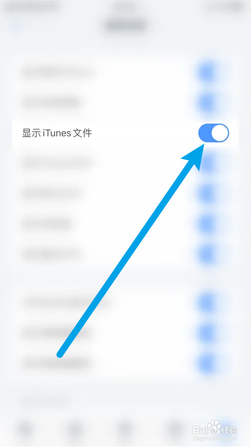 ES文件浏览器怎么显示iTunes文件