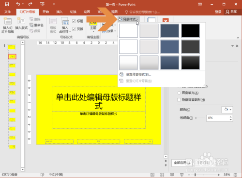 PowerPoint2016怎么更改所有页面的背景颜色