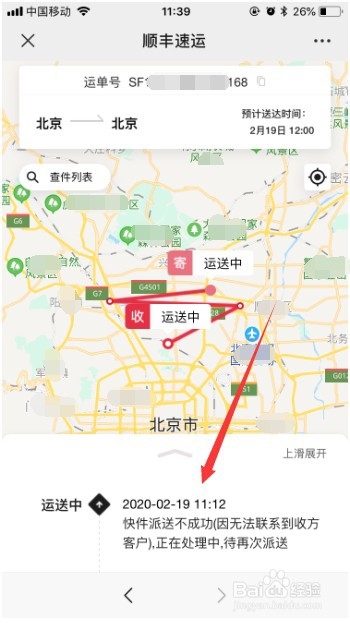 顺丰怎么使用快递单号查快递