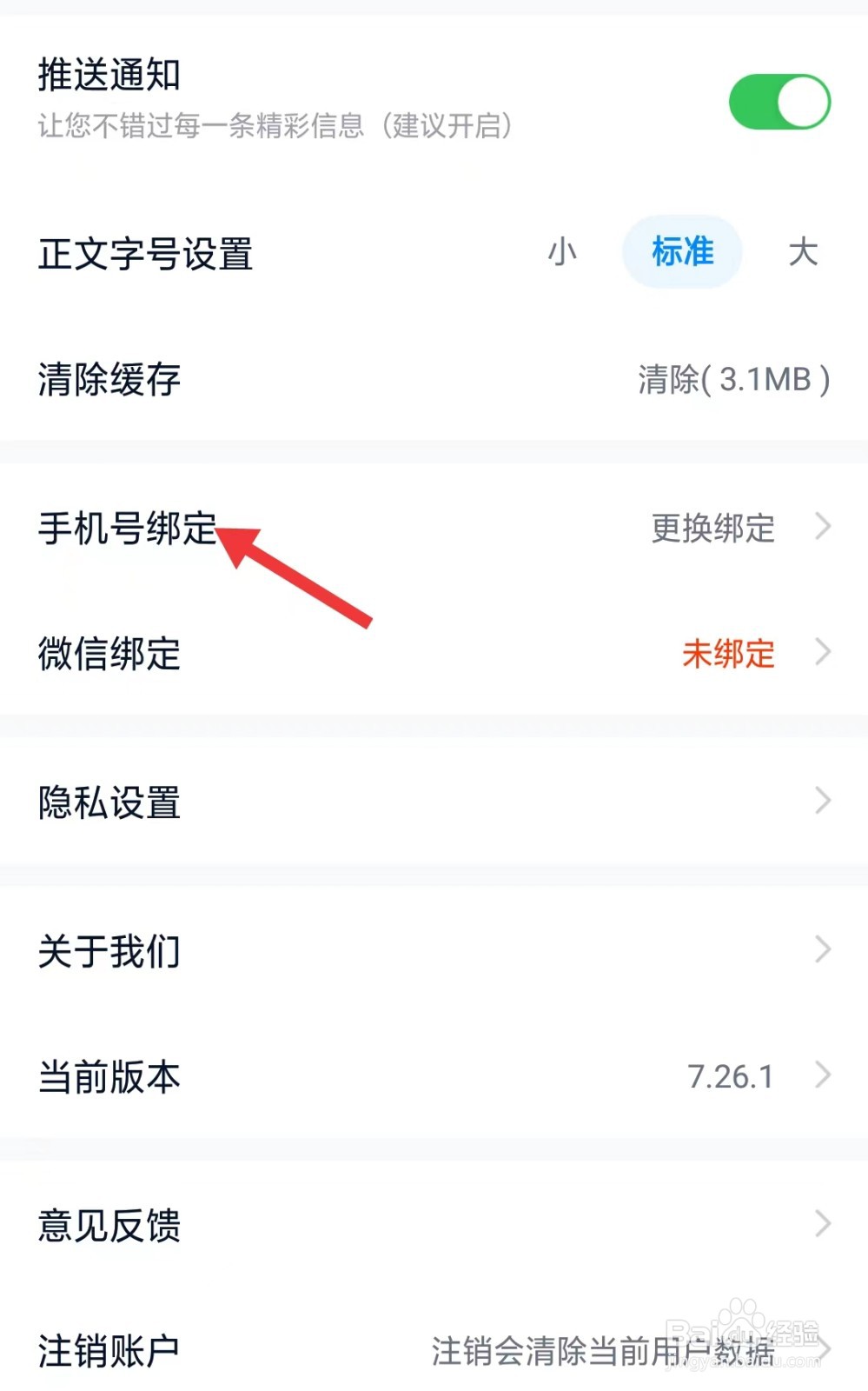 卡车之家app怎么绑定手机号